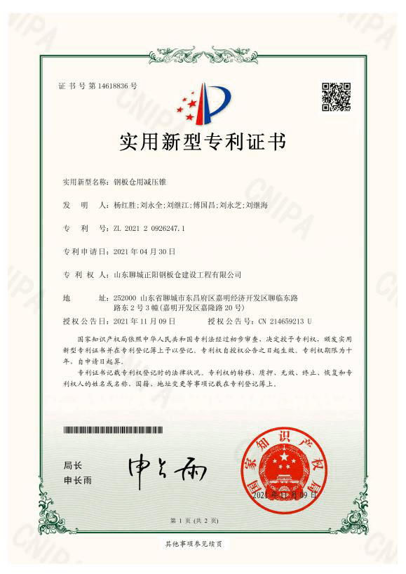宁德正阳钢板仓实用新型专利证书